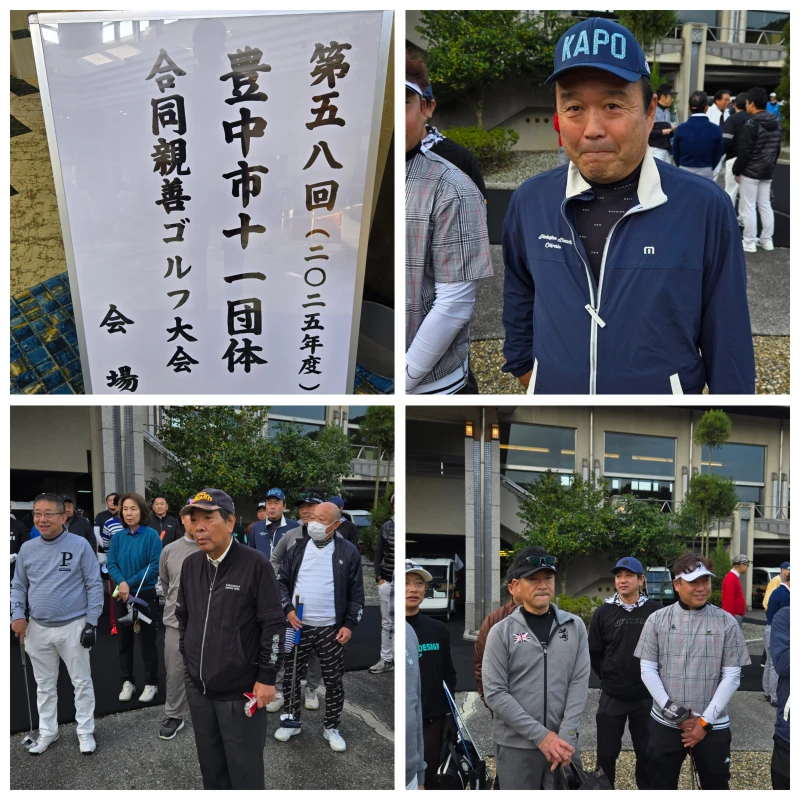 第58回豊中市11団体合同親善ゴルフ大会(10月度 ゴルフ部例会)